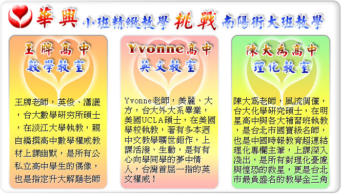 華興小班精緻教學挑戰南陽街大班教學!